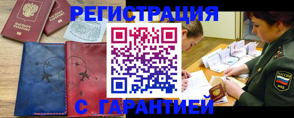 прописка паспорт в Луховицах